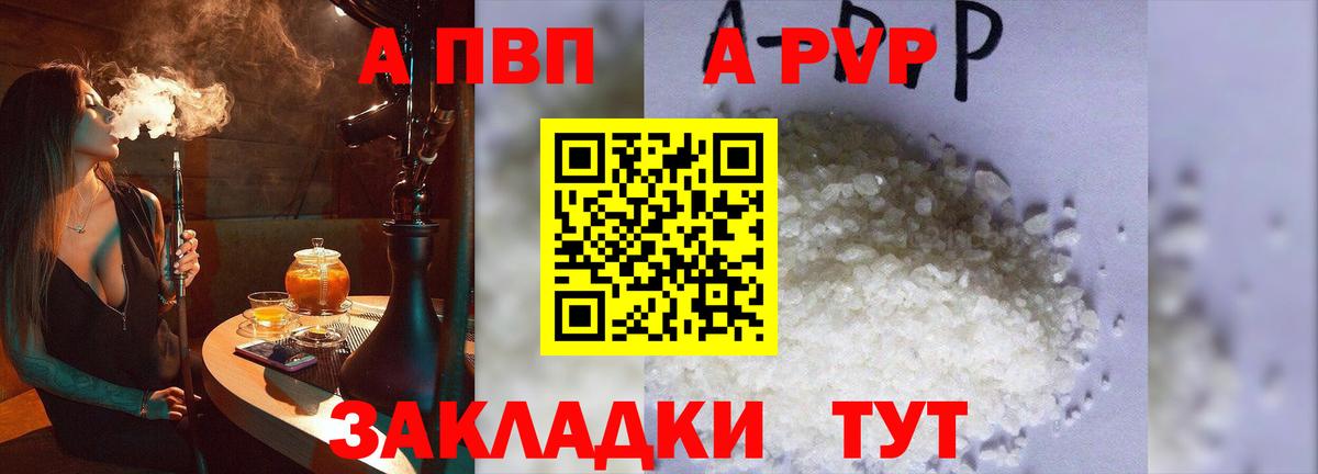 A PVP СК  APVP кристаллы  Вход с VPN  Ногинск 