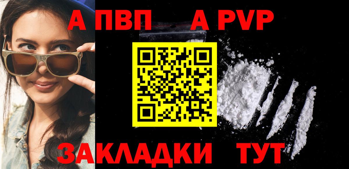 А ПВП Crystall Ногинск