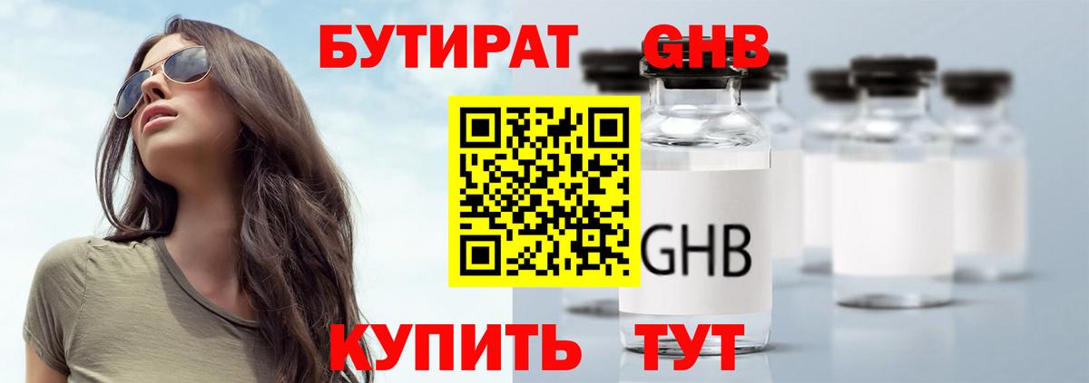Бутират оксана  БУТИРАТ  Ногинск  Вход с VPN 