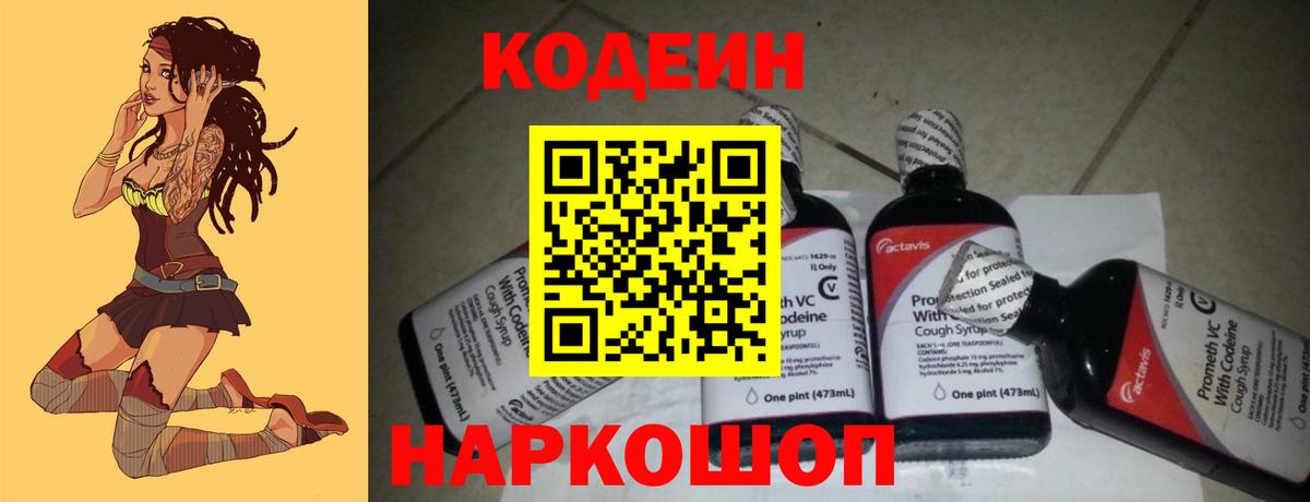 Кодеиновый сироп Lean Purple Drank Ногинск