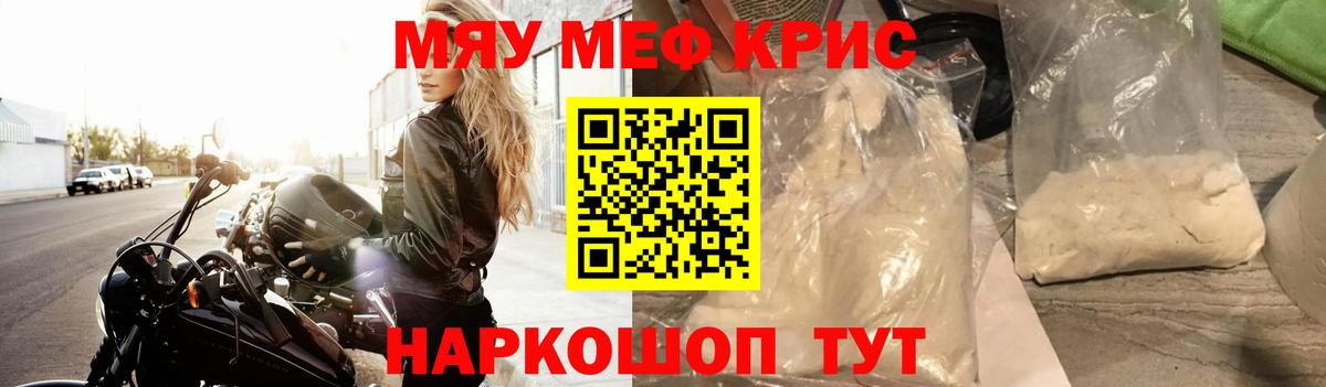 сколько стоит  МЕФ кристаллы  МЯУ-МЯУ  Вход с VPN  Ногинск  МЯУ-МЯУ 4 MMC  Меф 