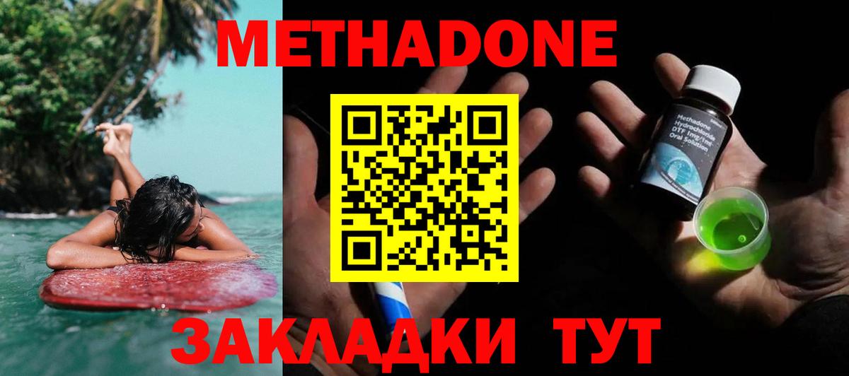 МЕТАДОН кристалл  Вход с VPN  Ногинск 